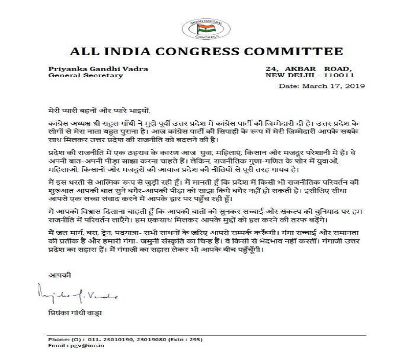 Priyanka gandhi open letter for public