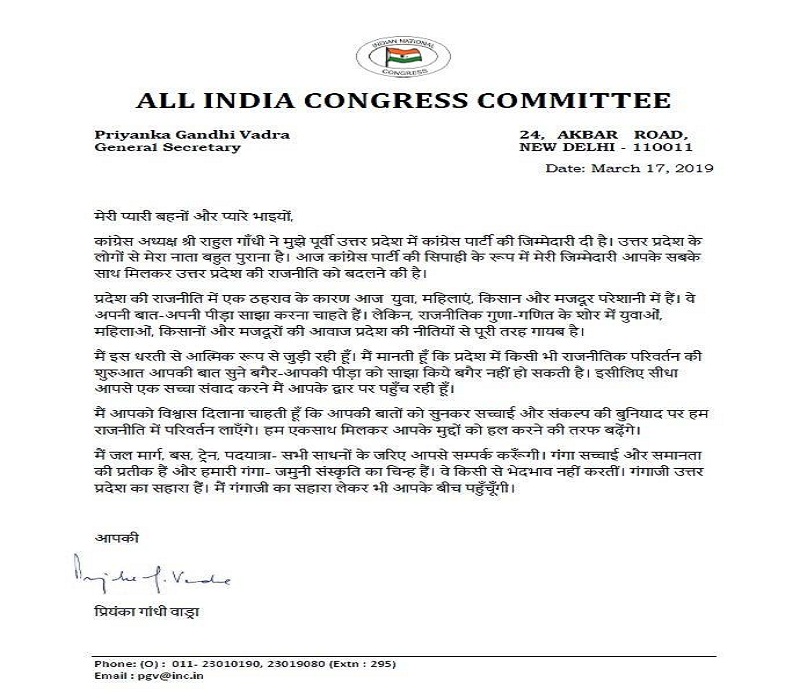 Priyanka gandhi open letter for public