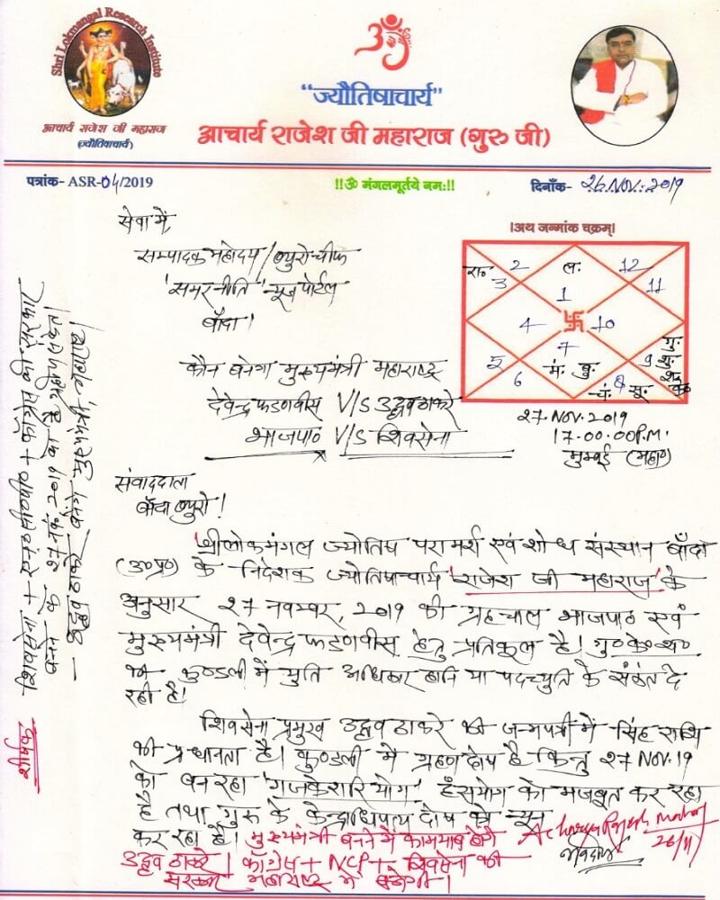 Jyotishacharya rajesh ji maharaj-3