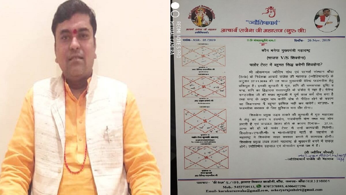 Jyotishacharya rajesh ji maharaj
