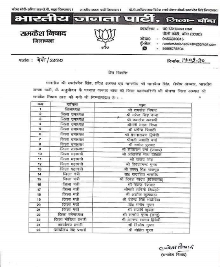 bjp karyakarini Banda annouced