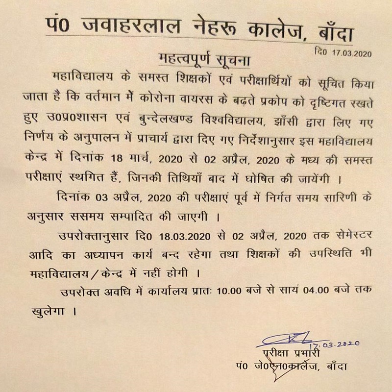 All examinations of Bundelkhand Jhansi University canceled due to Corona