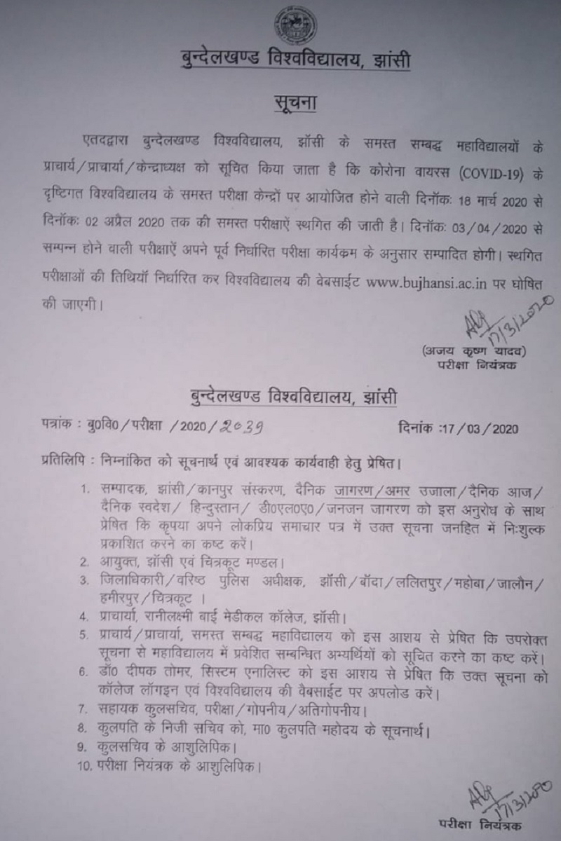 All examinations of Bundelkhand Jhansi University canceled due to Corona