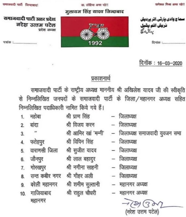 9-district-metropolitan-presidents-of-sp-declared-including-banda-mahoba-and-jhansi