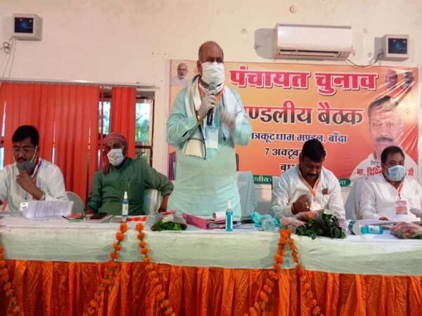BJP formulated strategy for panchayat elections in Banda
