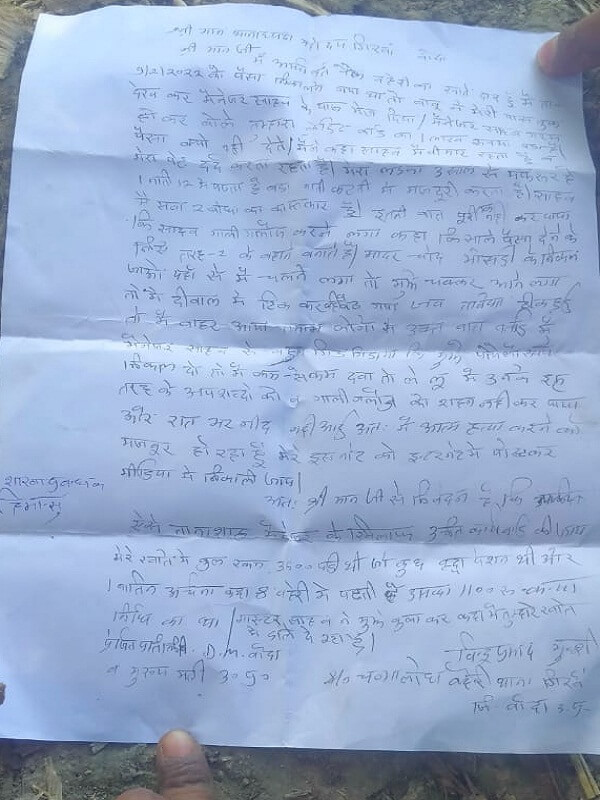 Amidst ruckus of UP elections, loanee farmer in Bundlekhand got hurt by indecency of bank manager, wrote in suicide note