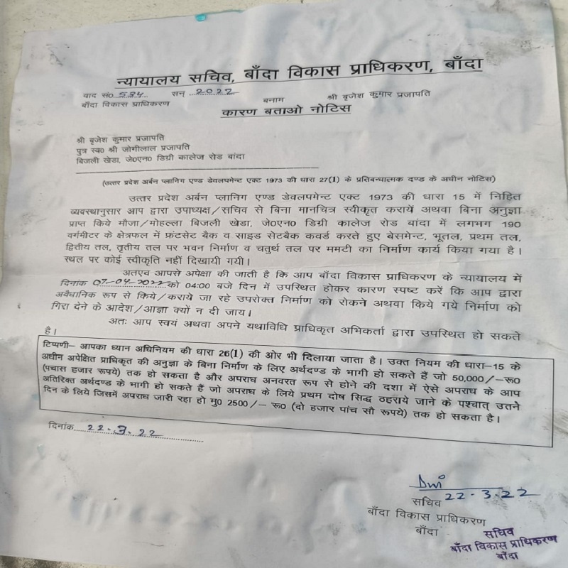 Bulldozer can run on property of former MLA Brajesh Prajapati in Banda, BDA has given notice